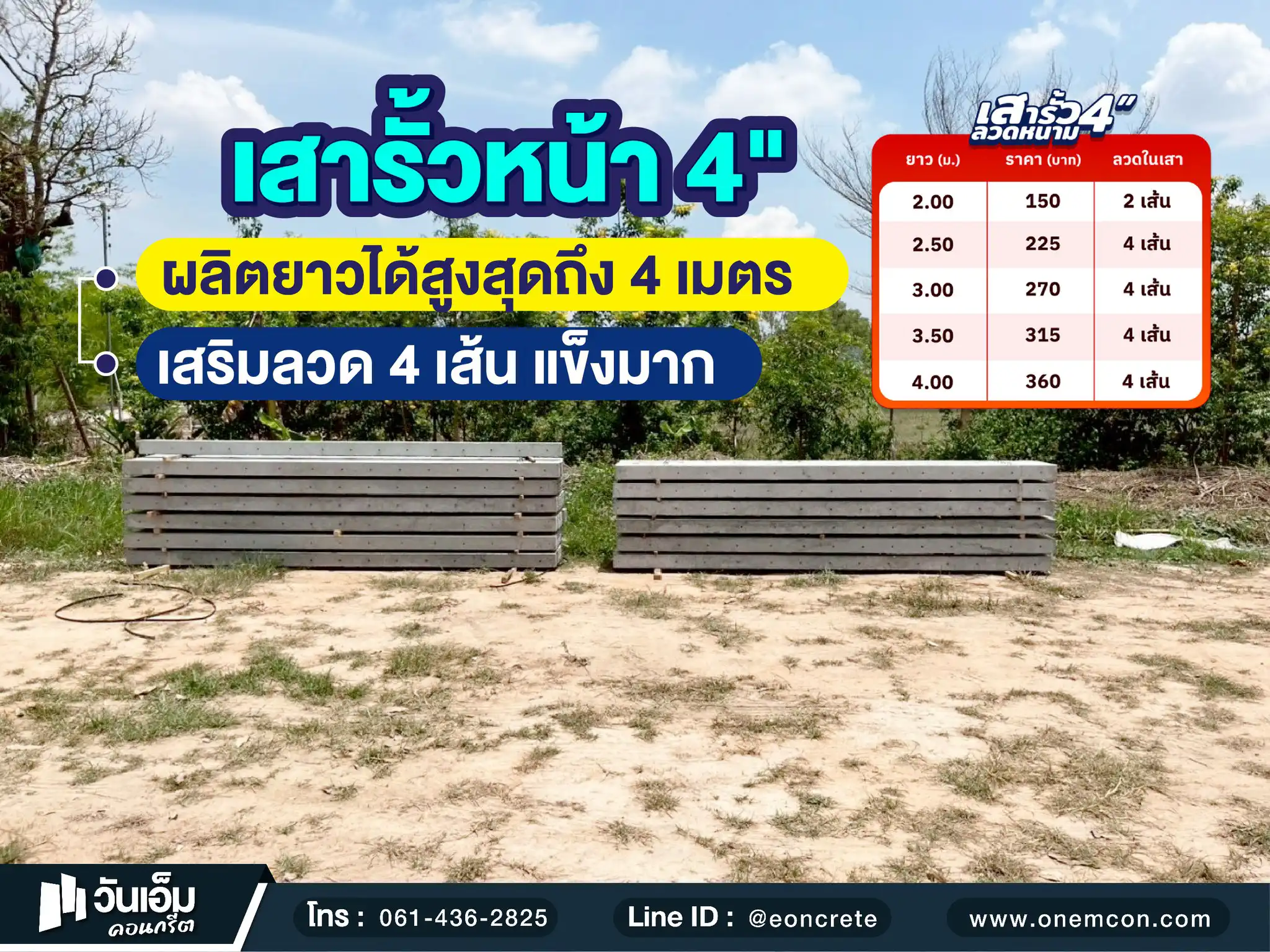 1759979250_ส่งงาน_แผ่นทับหลังรั้ว_ต.มะอึ อ.ธวัชบุรี จ.ร้อยเอ็ด-1.webp